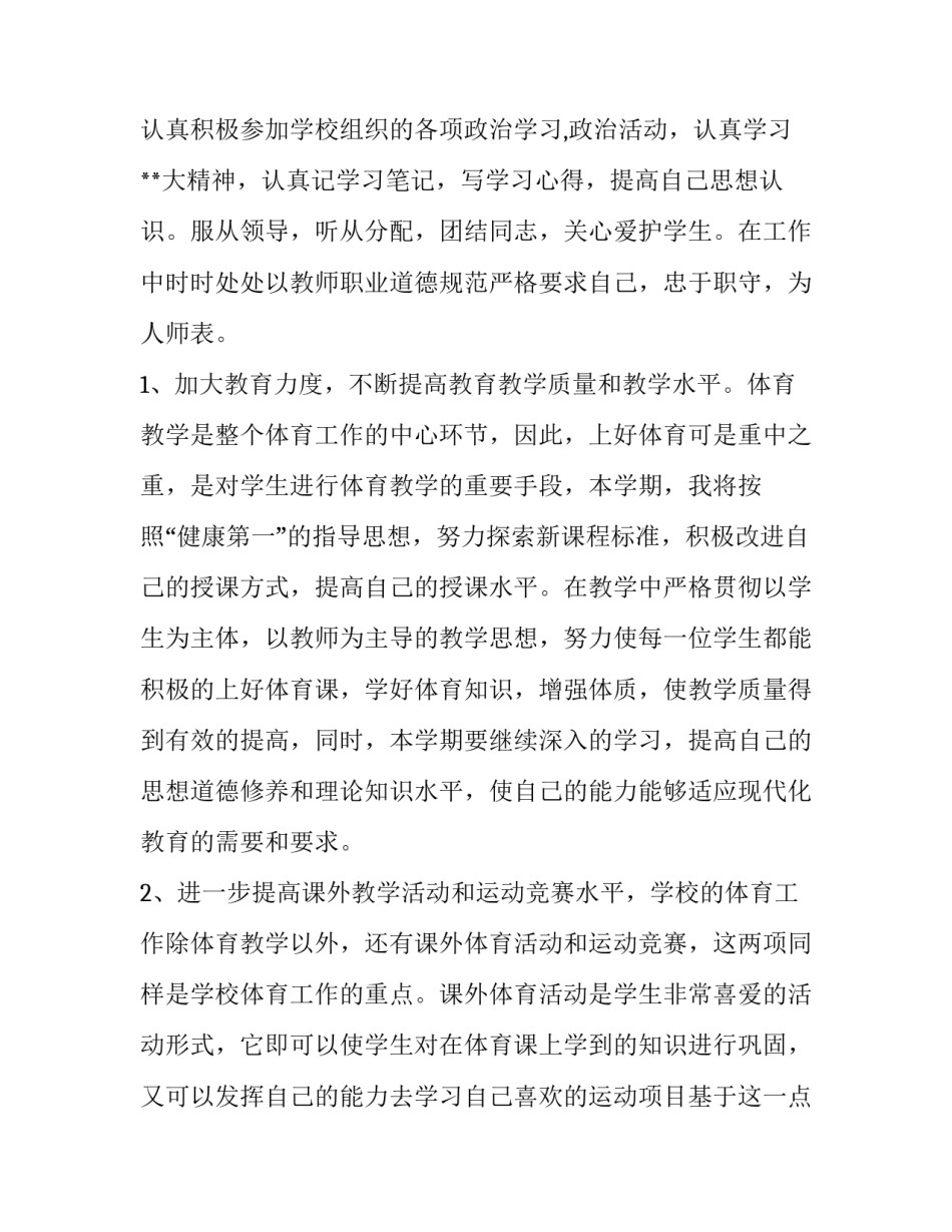 初一体育教学计划表 初一体育教学计划(精选10篇)_第2页