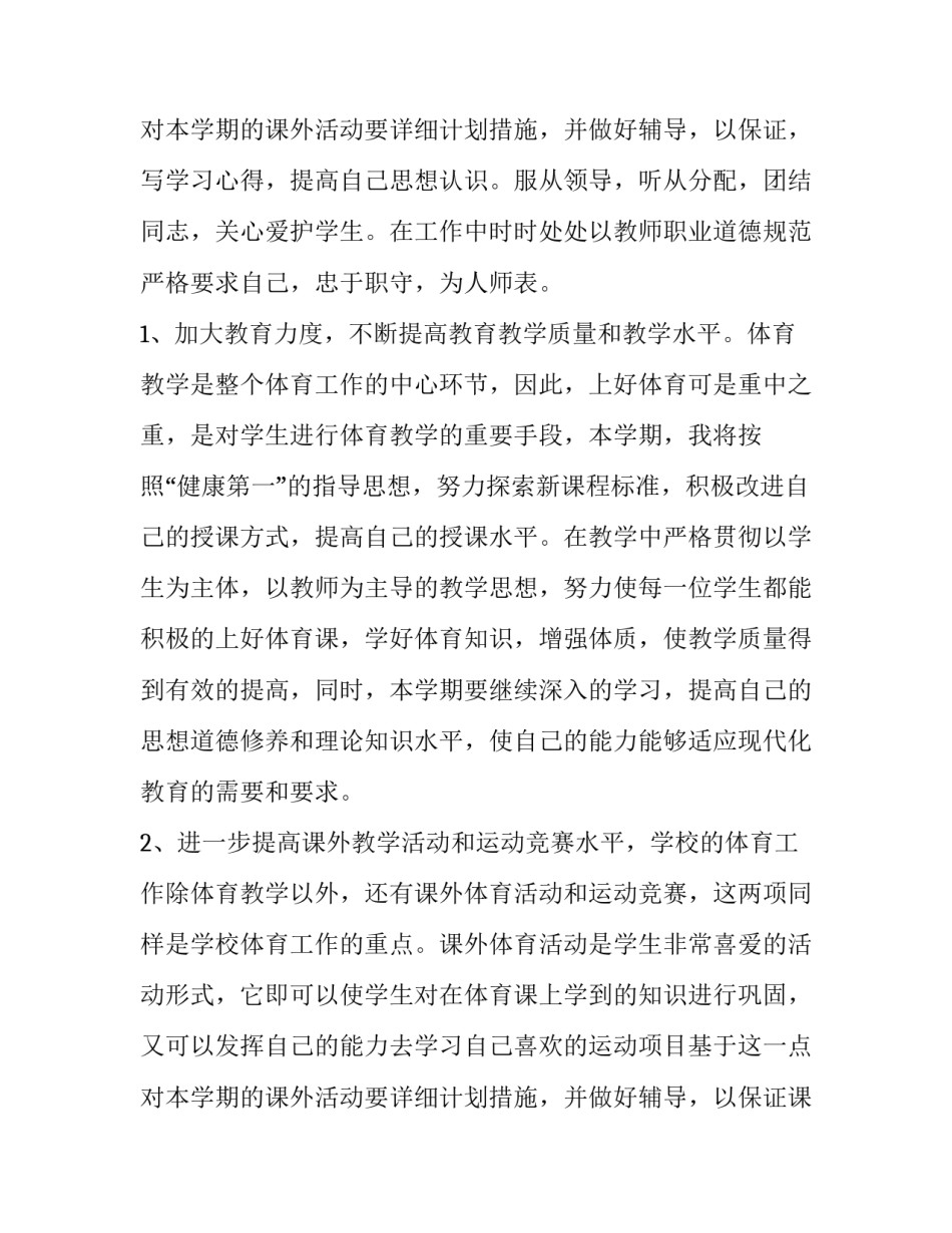 初一体育教学计划表 初一体育教学计划(精选10篇)_第3页