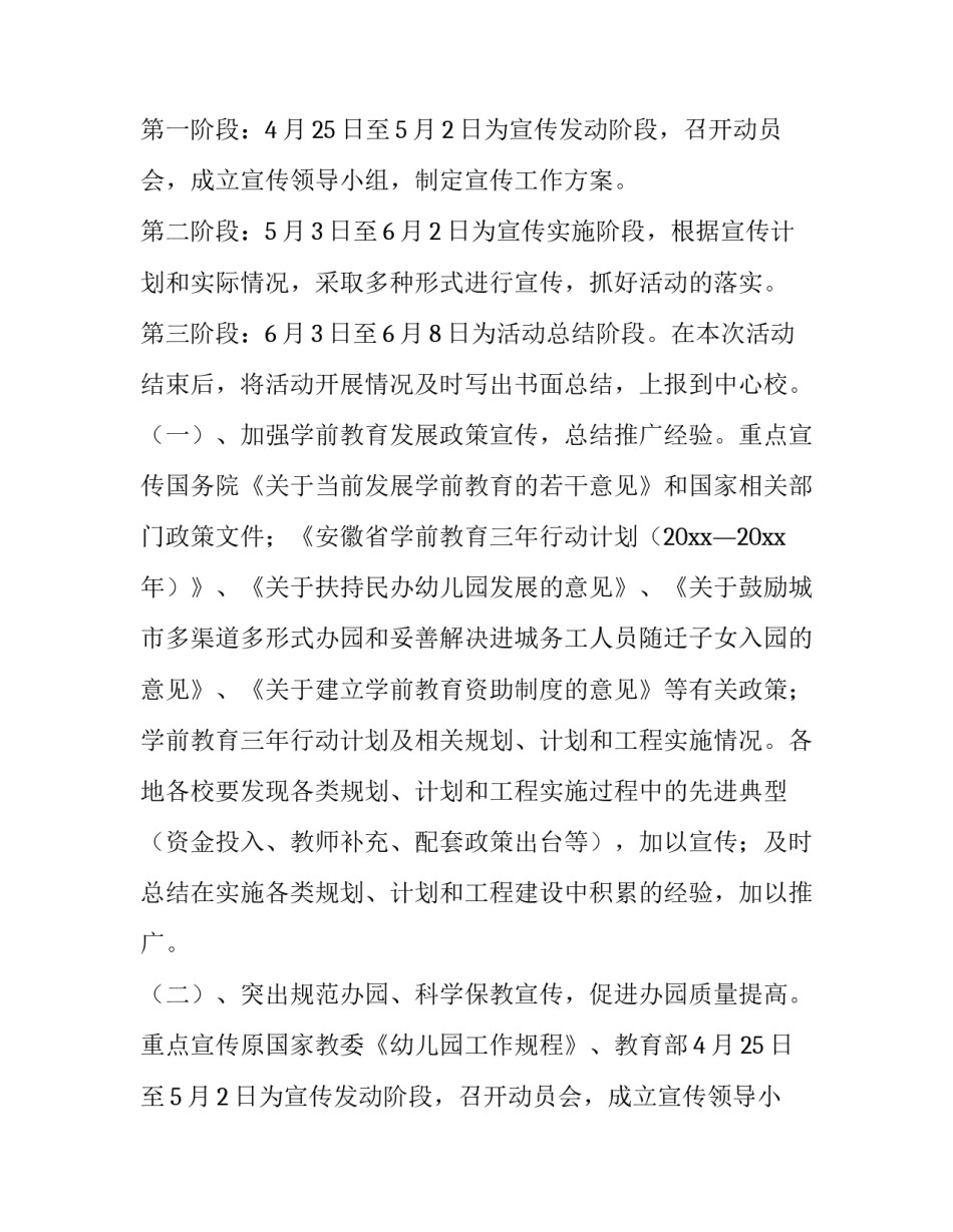 学前教育宣传月活动策划方案(优质9篇)_第2页