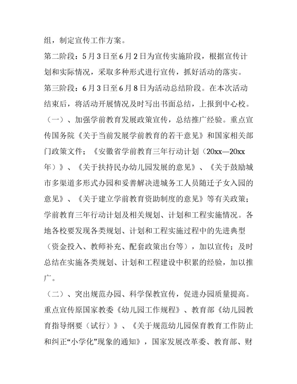学前教育宣传月活动策划方案(优质9篇)_第3页