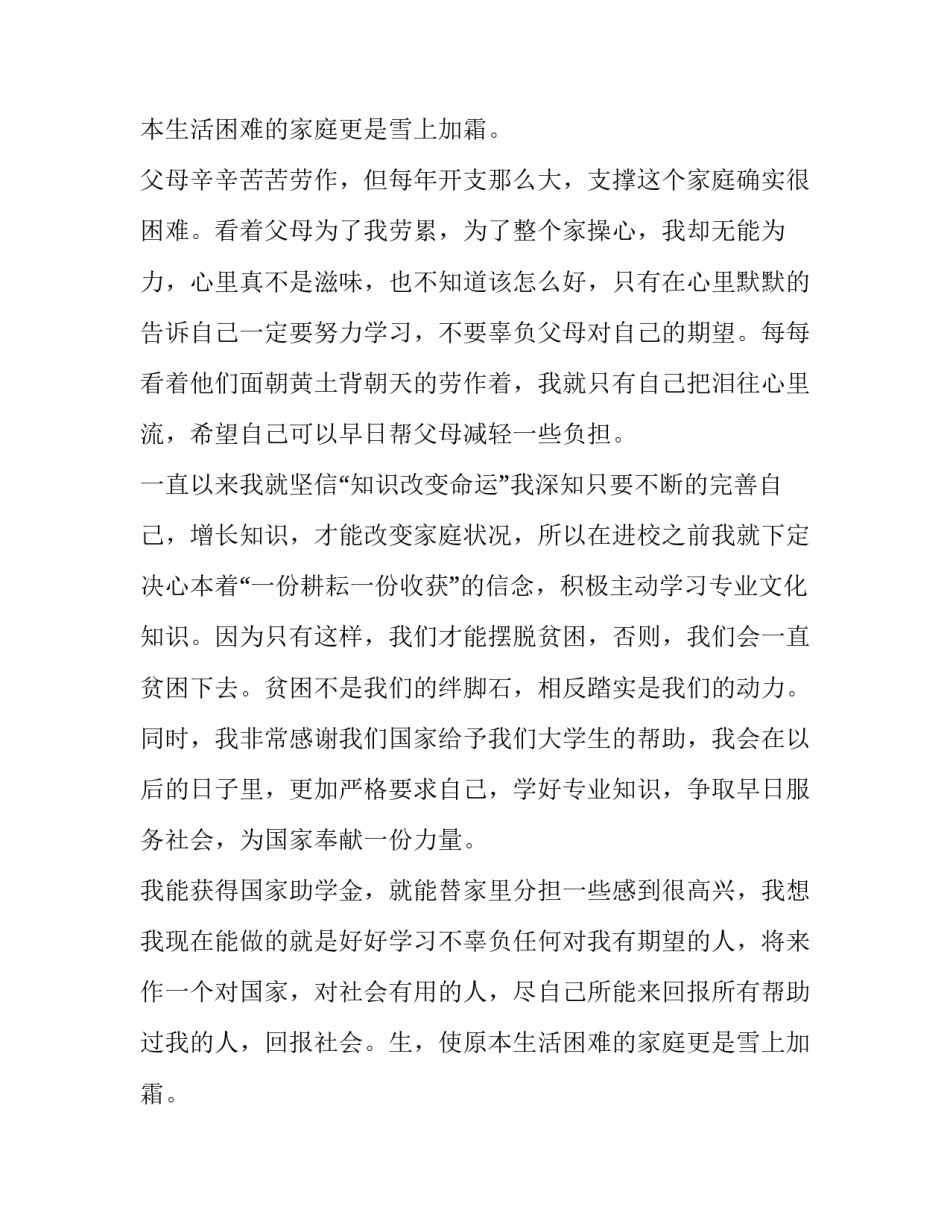 初中生贫困补助申请书(大全11篇)_第2页