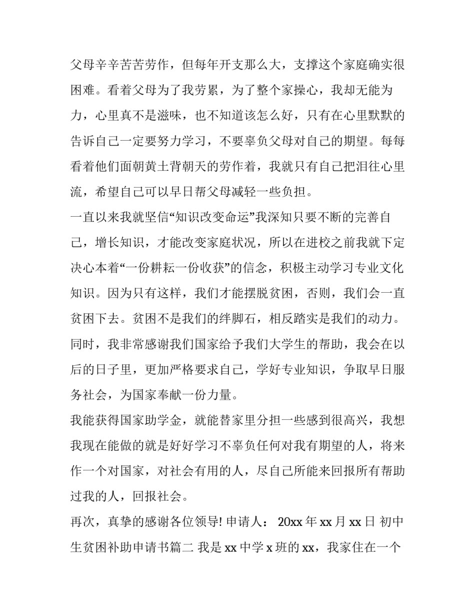 初中生贫困补助申请书(大全11篇)_第3页