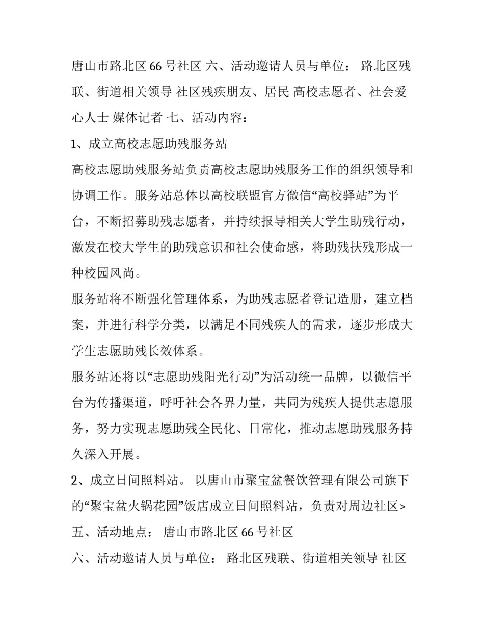 全国助残日活动内容 全国助残日活动实施方案(五篇)_第2页