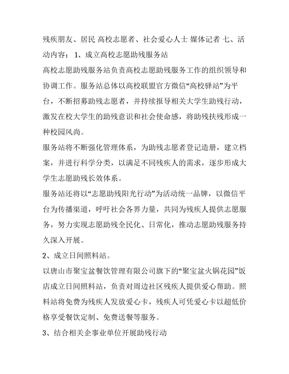 全国助残日活动内容 全国助残日活动实施方案(五篇)_第3页