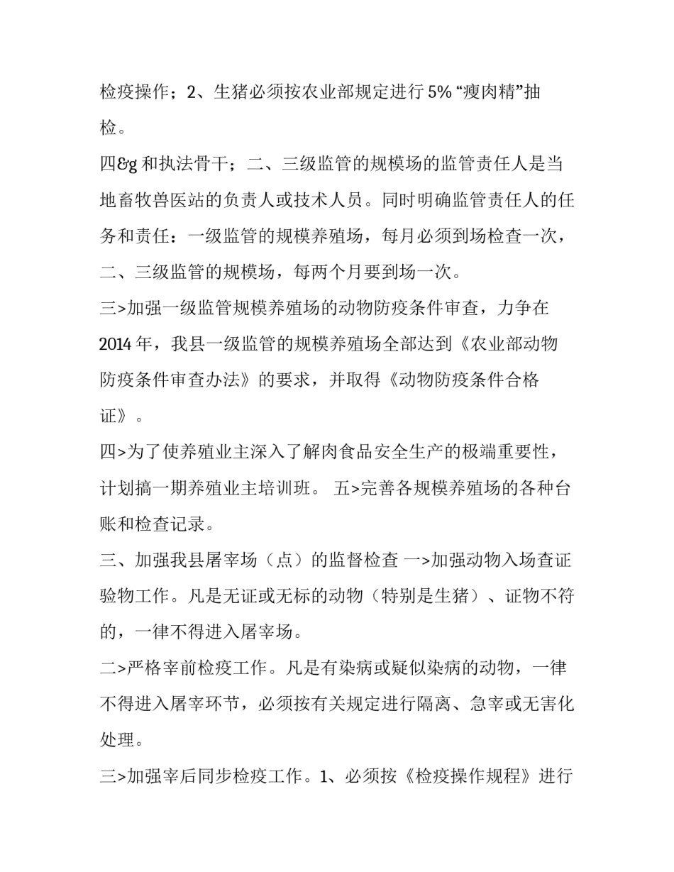 2023年食品安全监管工作计划 食品安全监管工作总结(14篇)_第3页