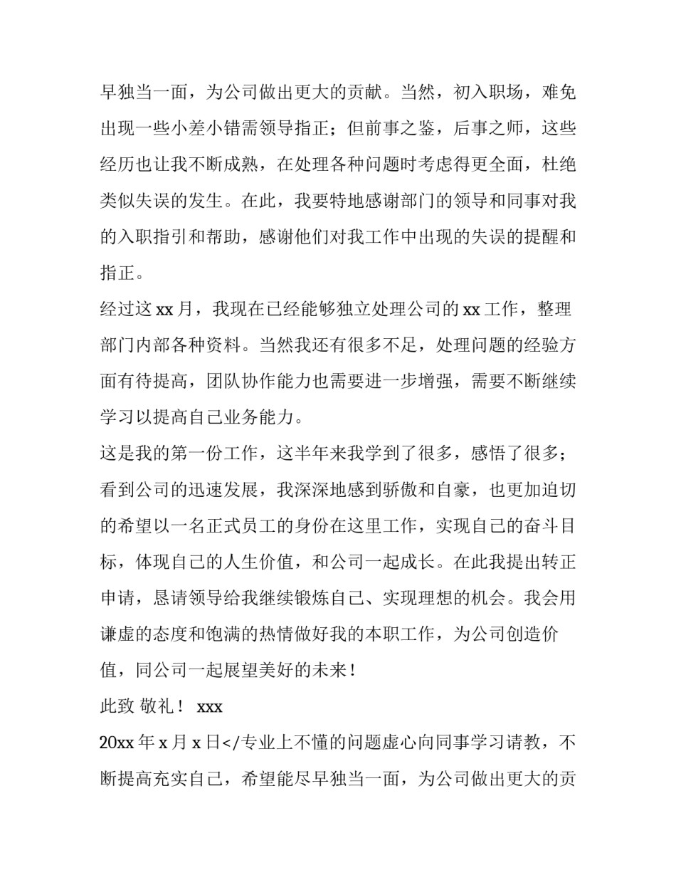 常见申请书种类(25篇)_第2页