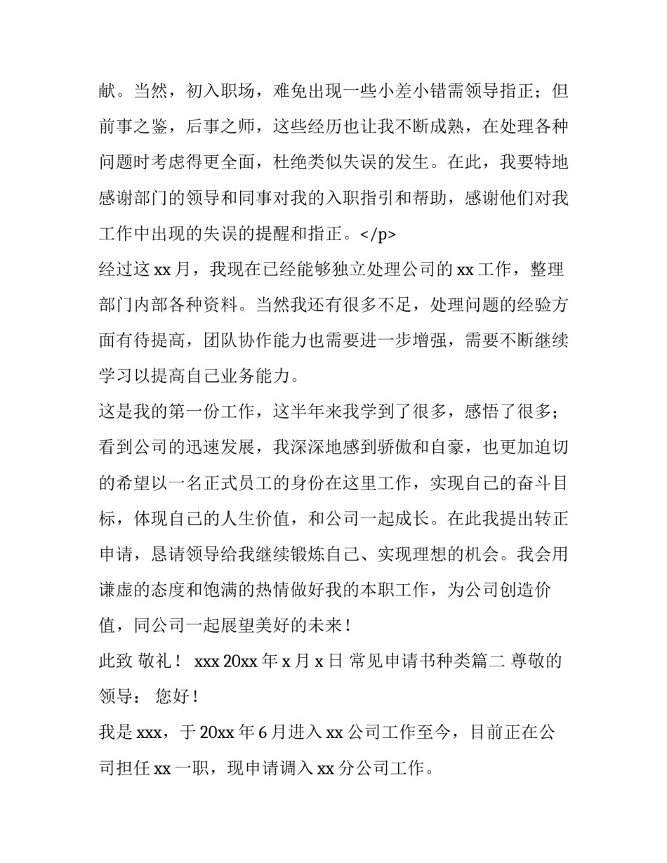 常见申请书种类(25篇)_第3页