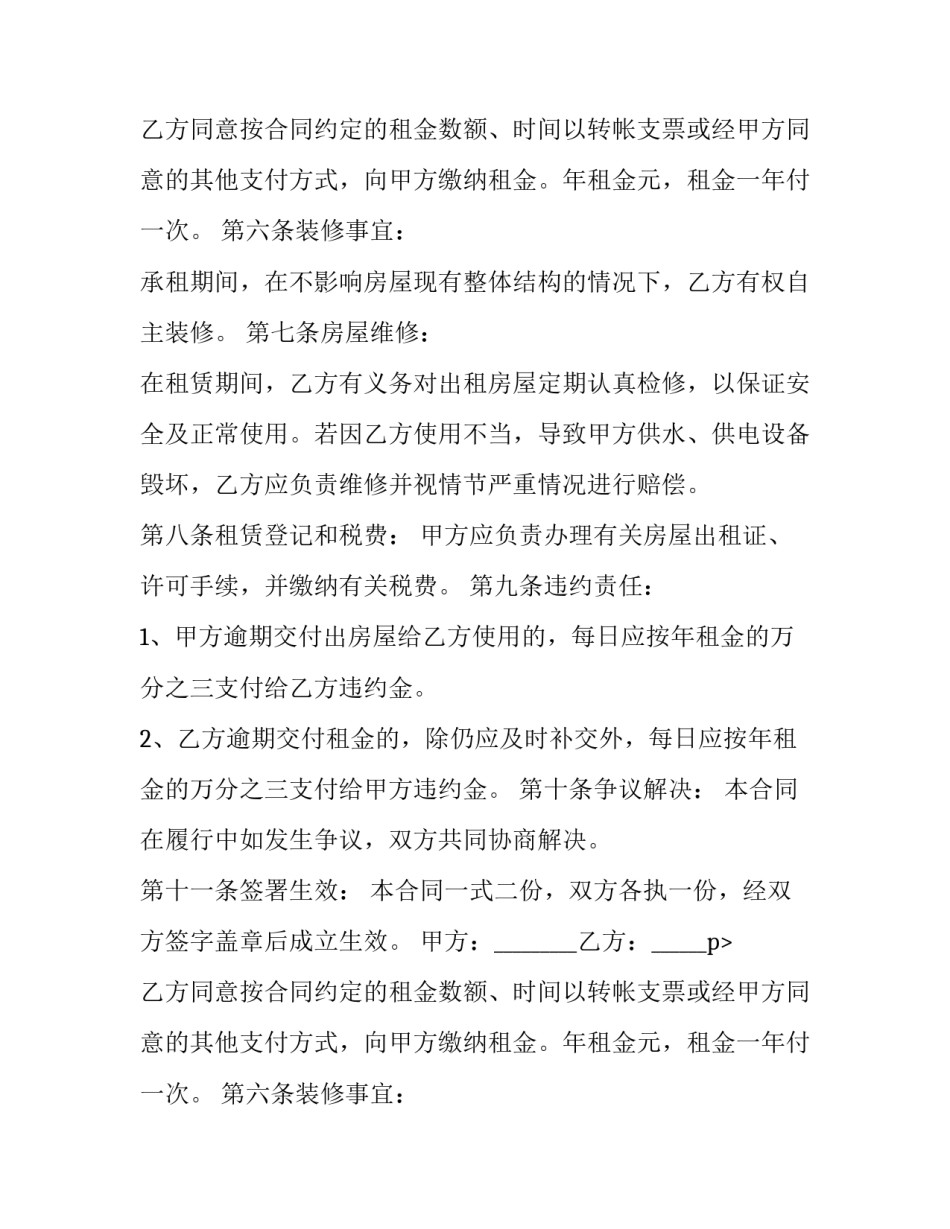 2023年非公开发行股票认购协议 2023年度非公开发行股票预案(3篇)_第2页