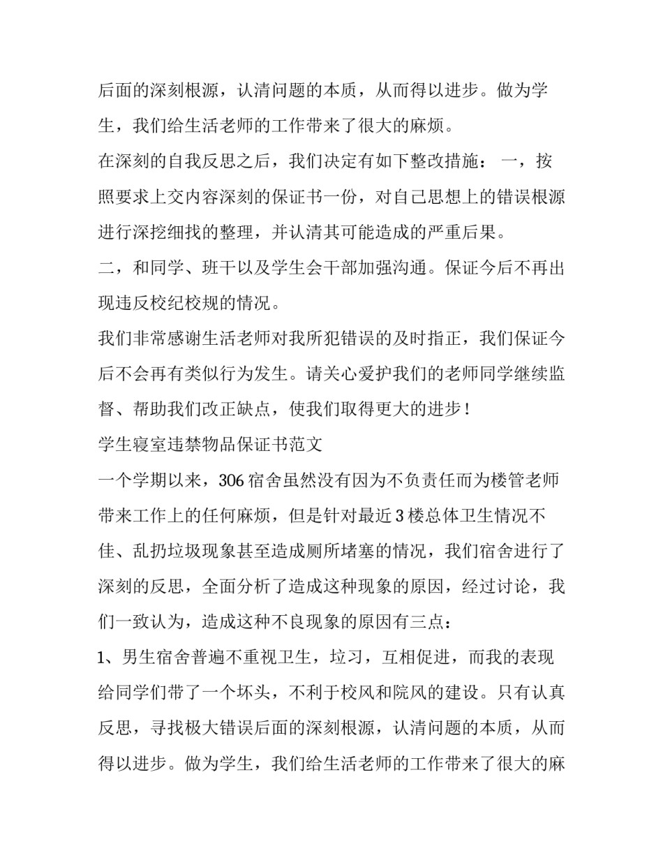 学生寝室违禁物品保证书范文_第2页