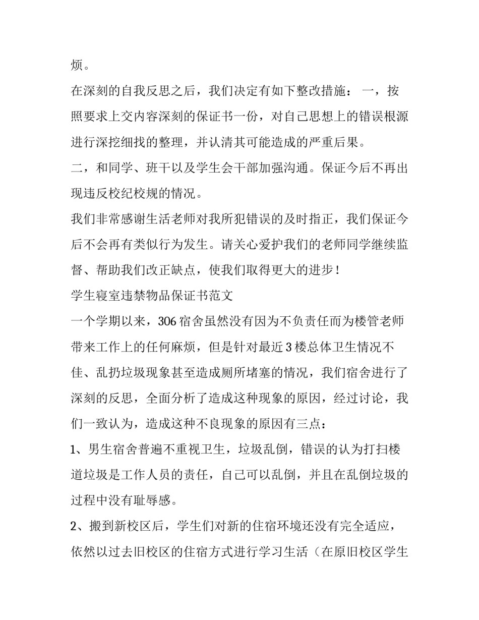 学生寝室违禁物品保证书范文_第3页