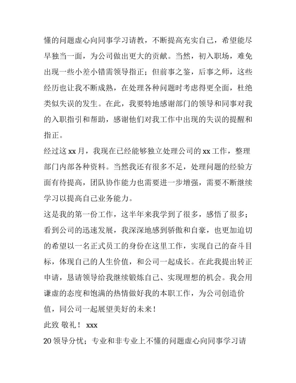 最新常见的申请书(25篇)_第2页