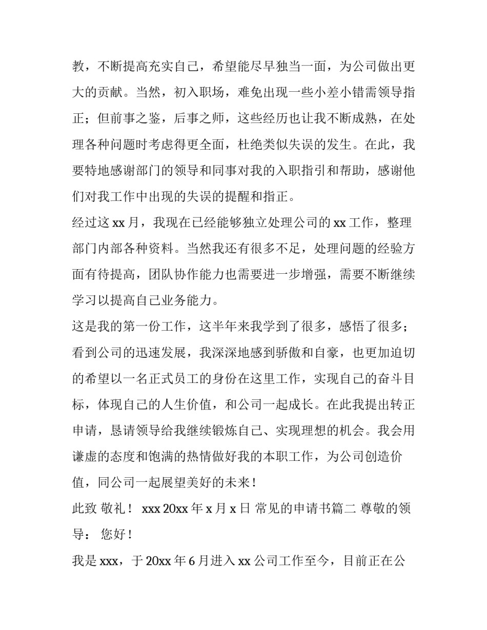 最新常见的申请书(25篇)_第3页