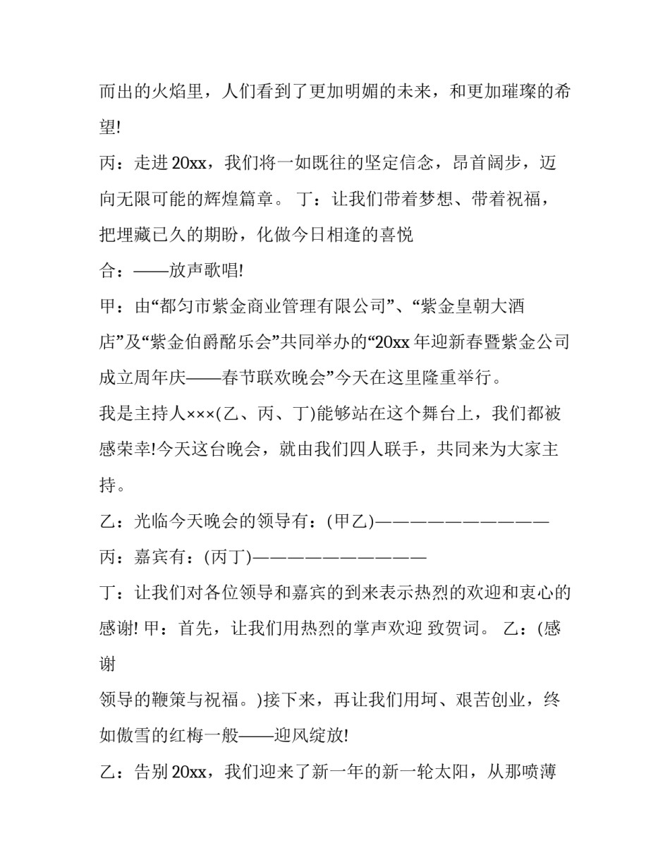 最新公司年会主持人台词稿 公司年会主持人台词简短(14篇)_第2页