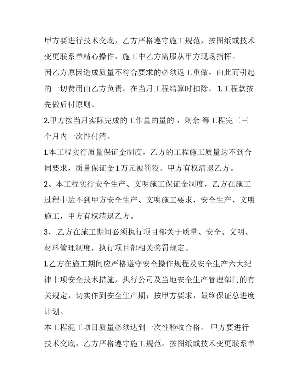 最新木工包工合同书 木工分包合同(十篇)_第2页