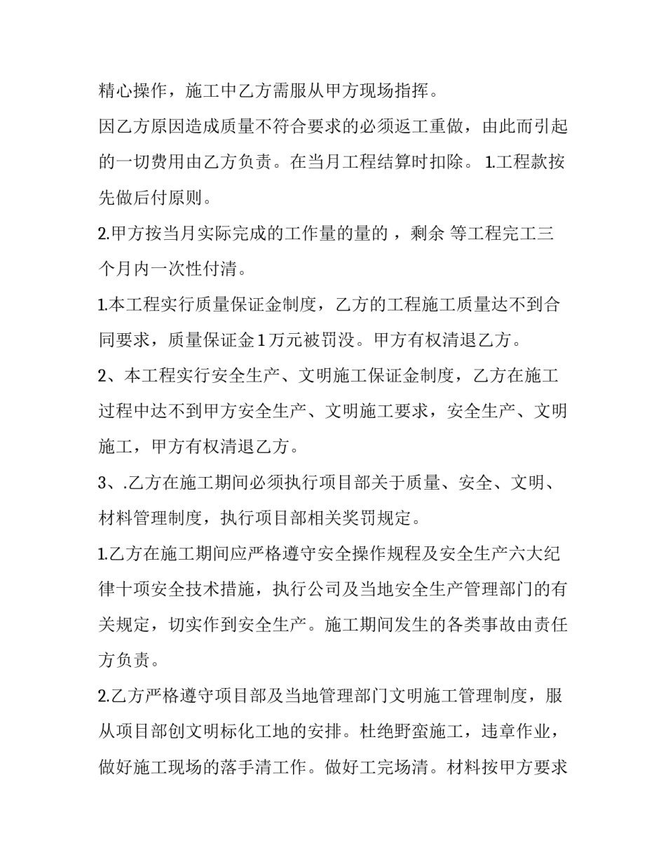 最新木工包工合同书 木工分包合同(十篇)_第3页