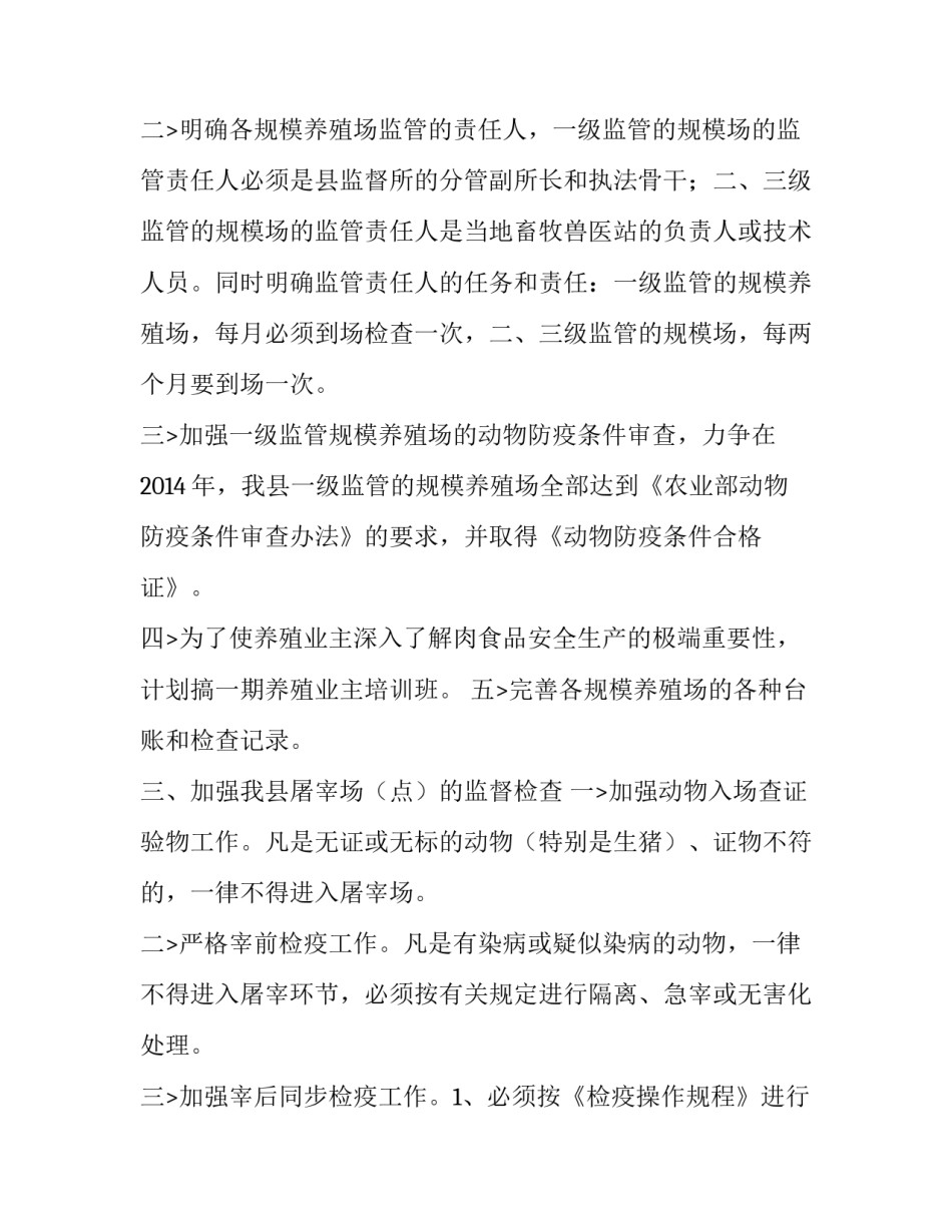 最新食品安全监管工作计划和目标(十四篇)_第2页