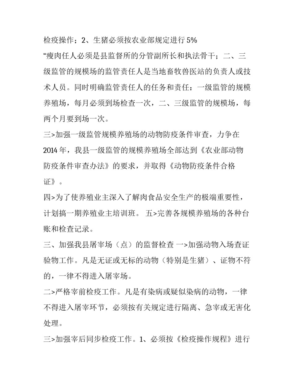 最新食品安全监管工作计划和目标(十四篇)_第3页