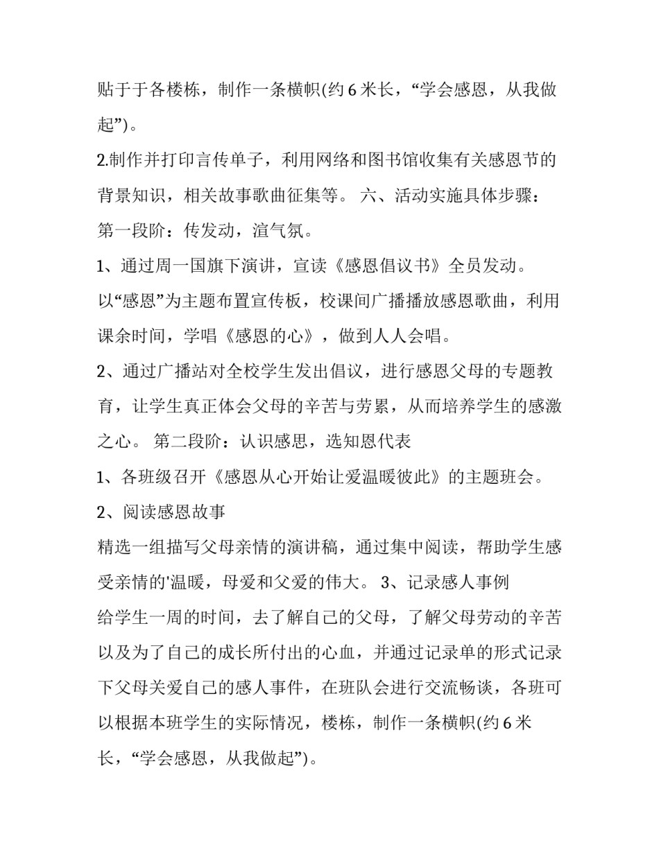 2023年幼儿园感恩节活动方案小班(15篇)_第2页