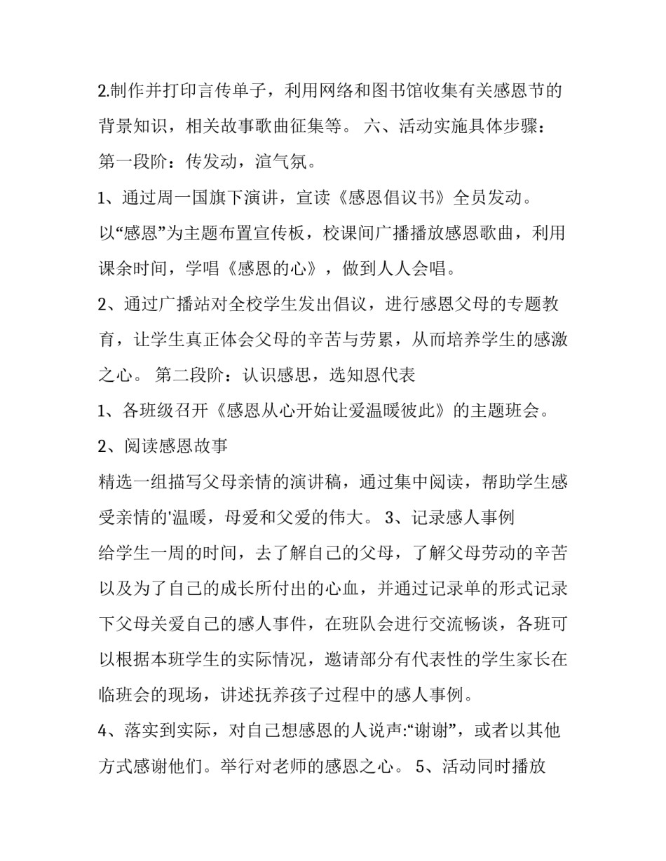 2023年幼儿园感恩节活动方案小班(15篇)_第3页