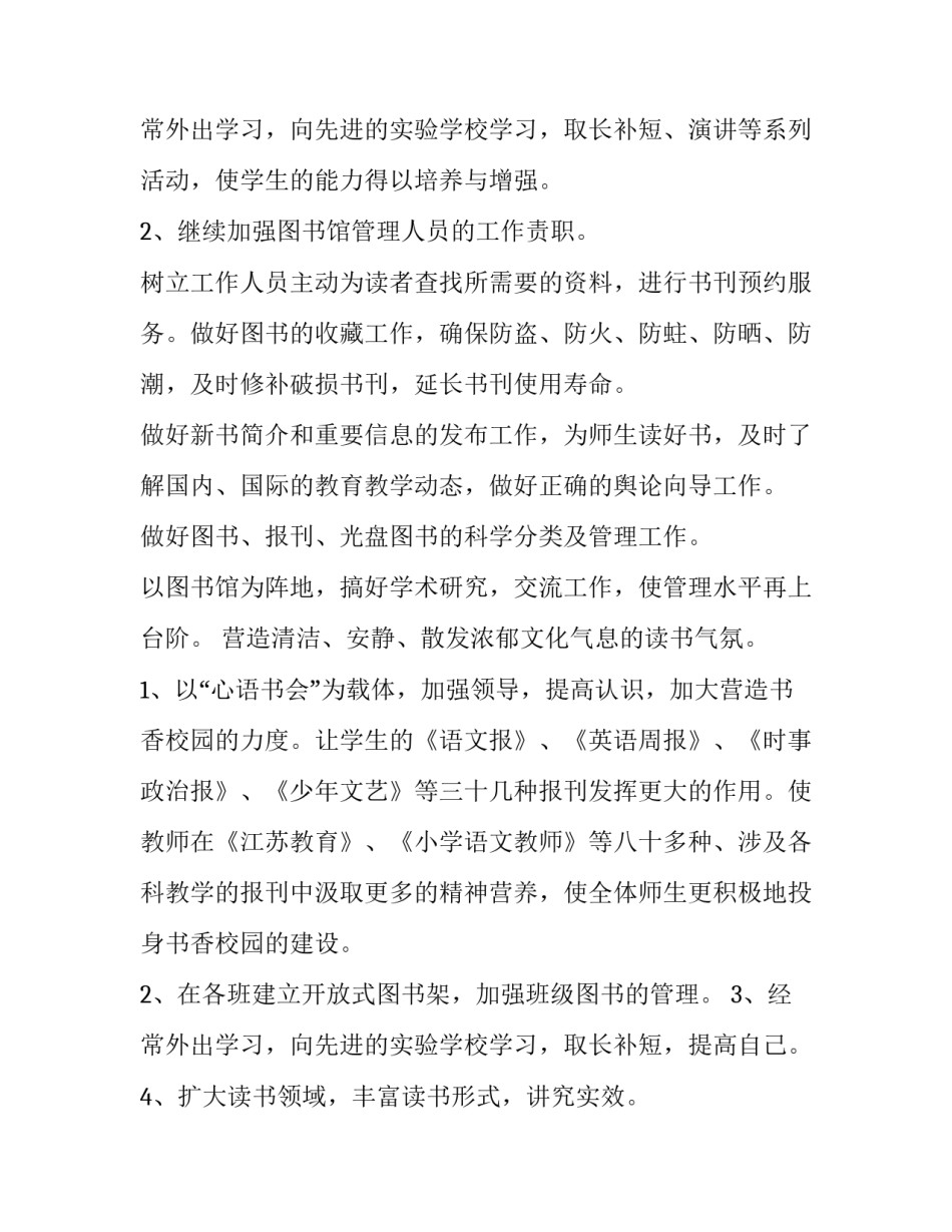 2023年学校图书馆的工作计划(汇总10篇)_第3页