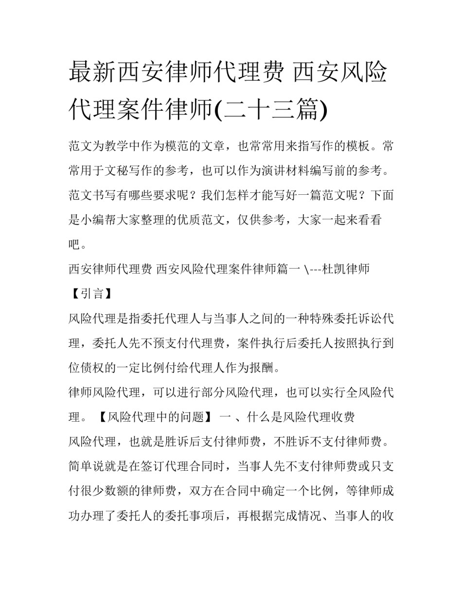 最新西安律师代理费 西安风险代理案件律师(二十三篇)_第1页