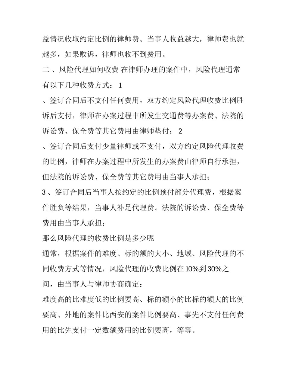 最新西安律师代理费 西安风险代理案件律师(二十三篇)_第2页