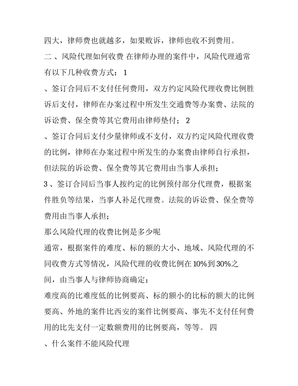 最新西安律师代理费 西安风险代理案件律师(二十三篇)_第3页