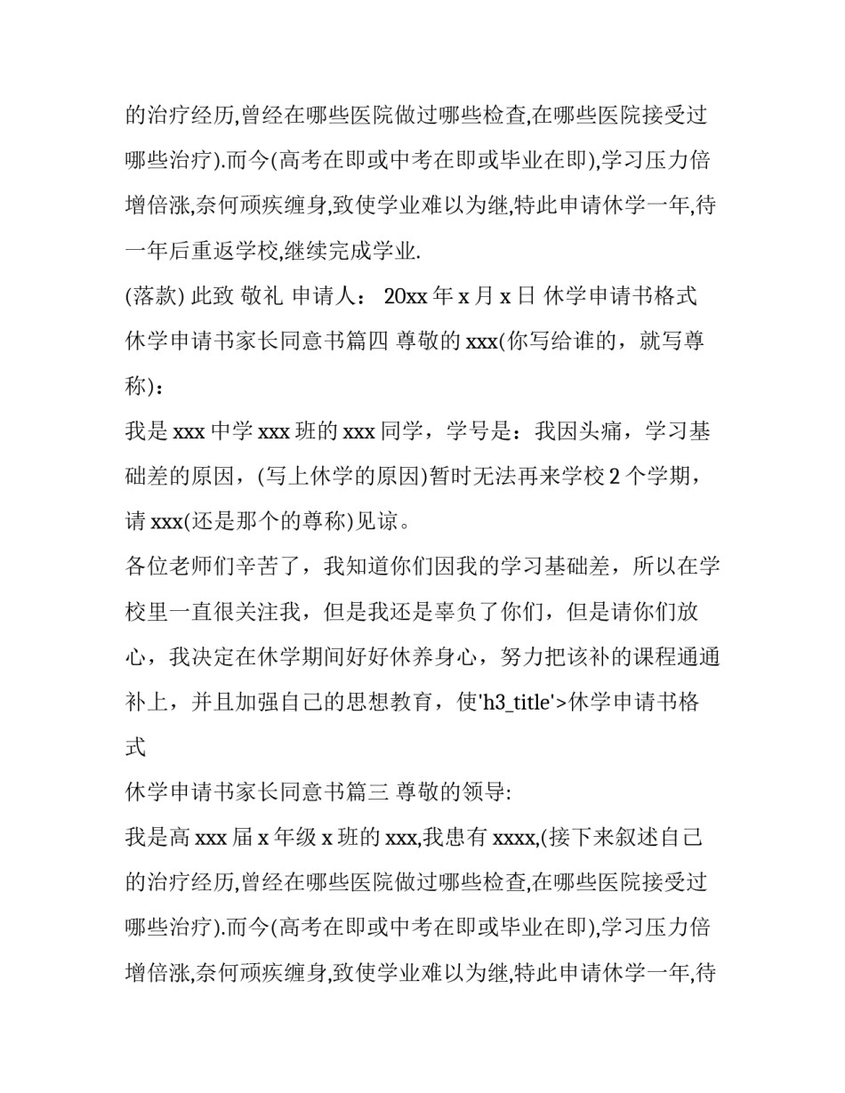最新休学申请书格式 休学申请书家长同意书(四篇)_第2页