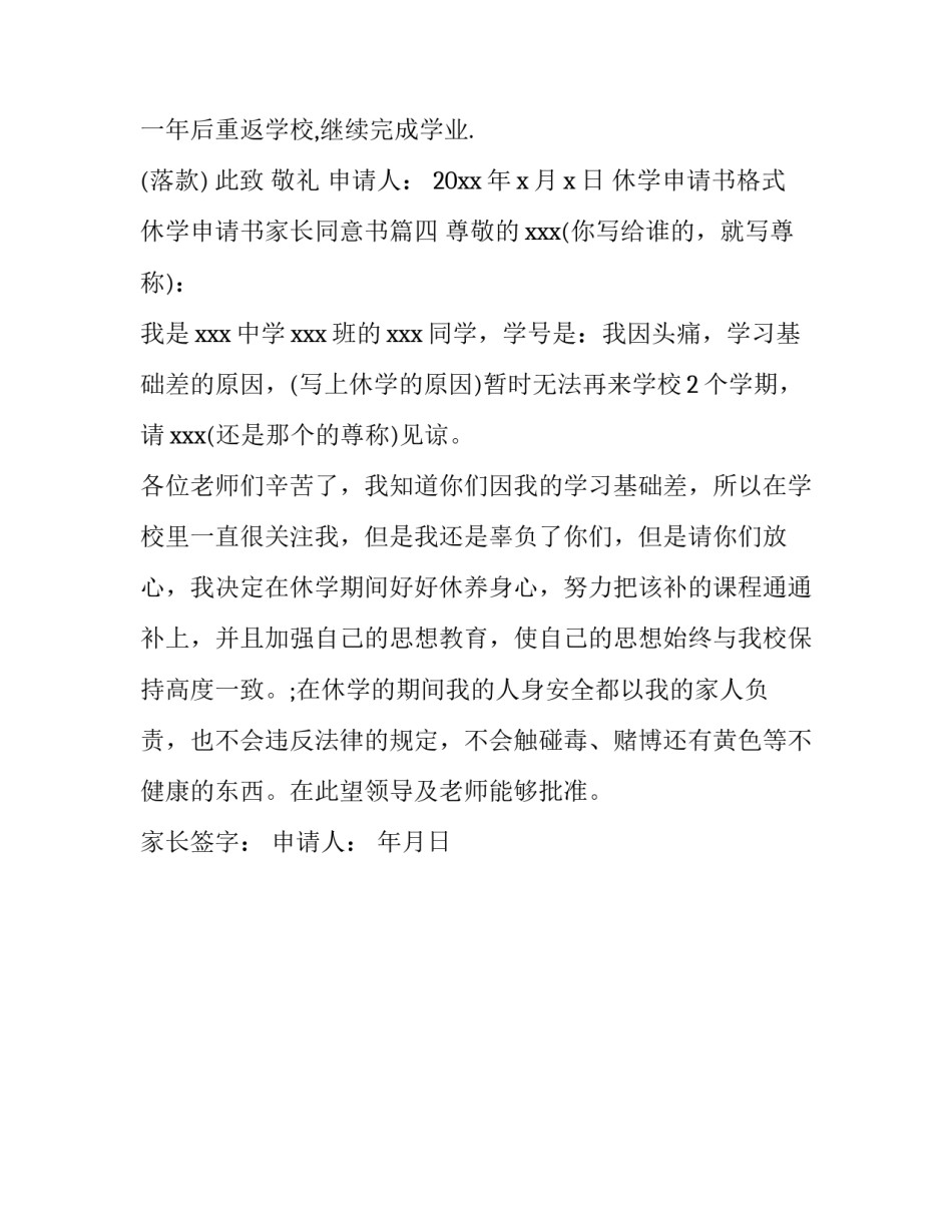 最新休学申请书格式 休学申请书家长同意书(四篇)_第3页