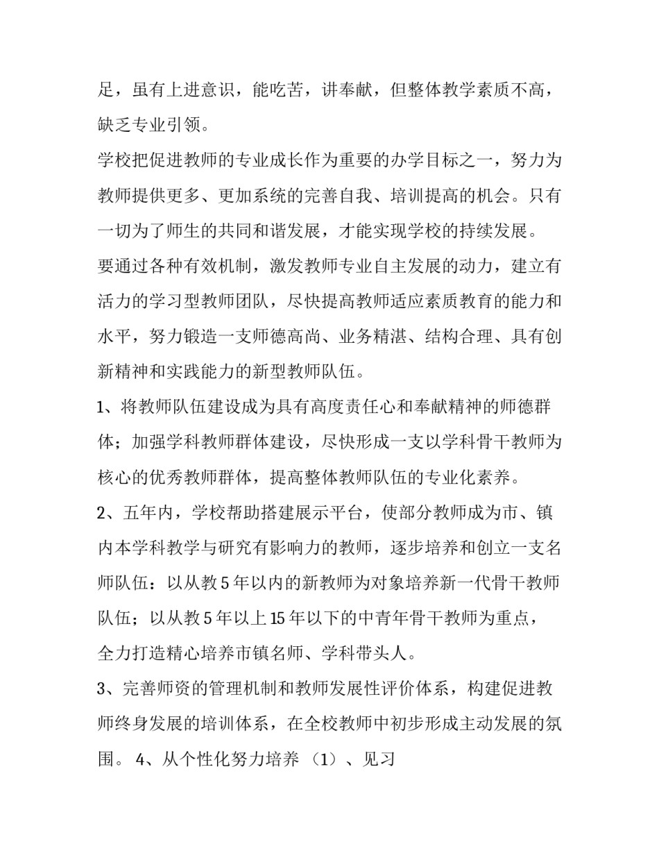 最新工作成长计划的内容(模板13篇)_第2页