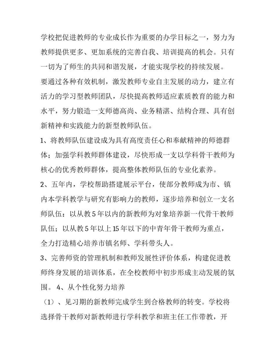 最新工作成长计划的内容(模板13篇)_第3页