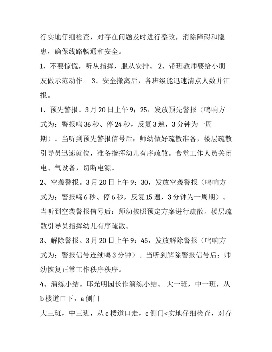 2023年幼儿园应急演练方案总结(精选7篇)_第2页