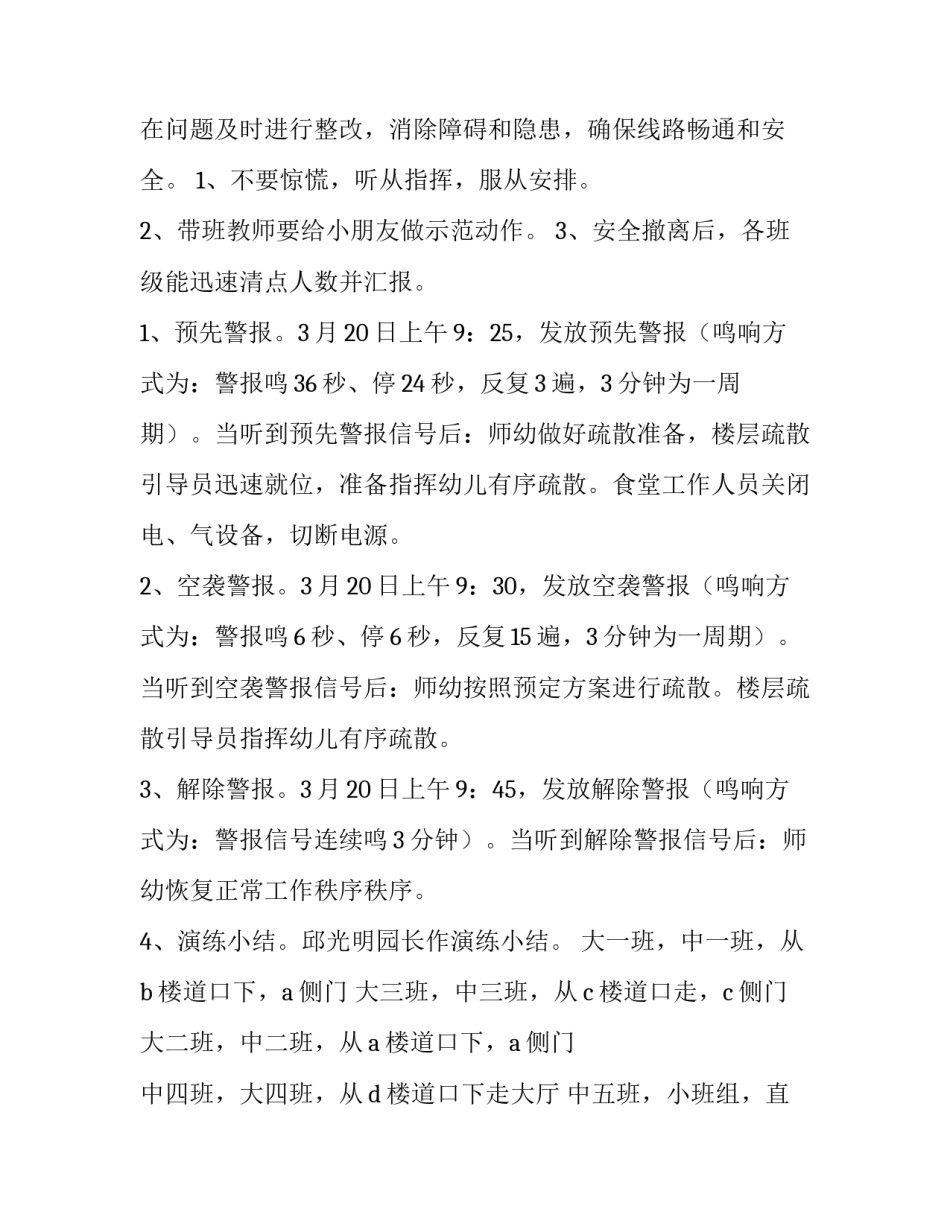 2023年幼儿园应急演练方案总结(精选7篇)_第3页