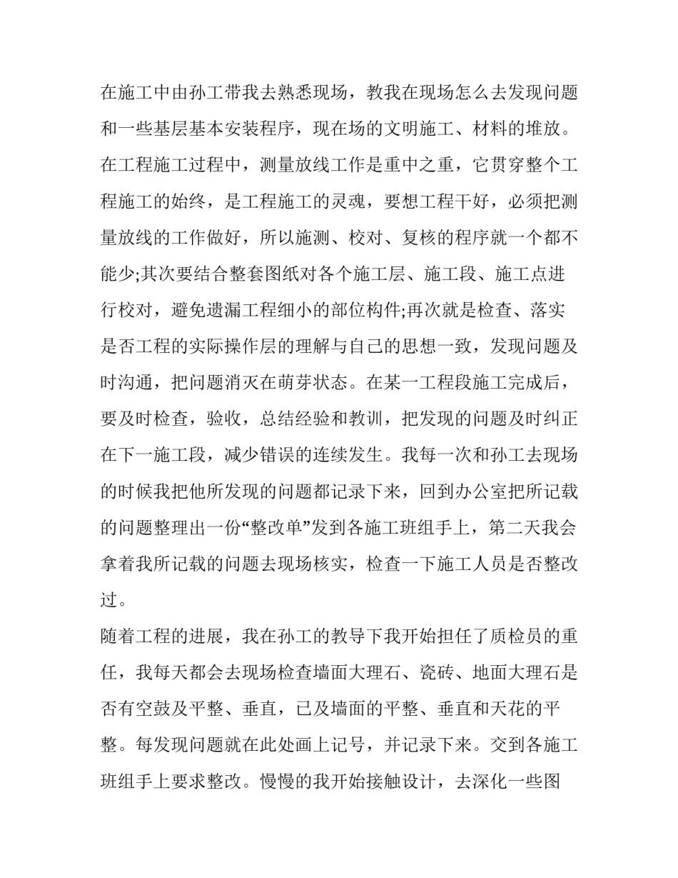 2023年工程施工人员述职报告(3篇)_第2页