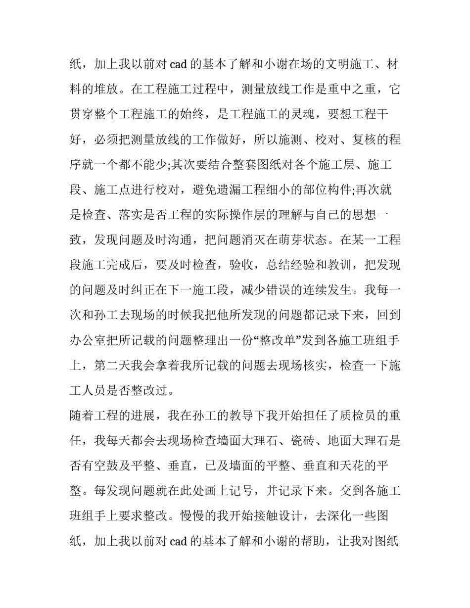 2023年工程施工人员述职报告(3篇)_第3页