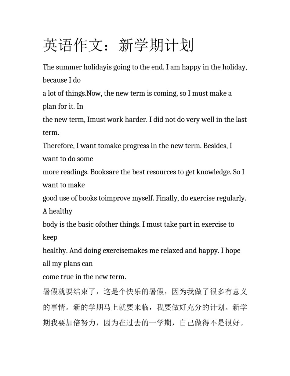 英语作文：新学期计划_第1页