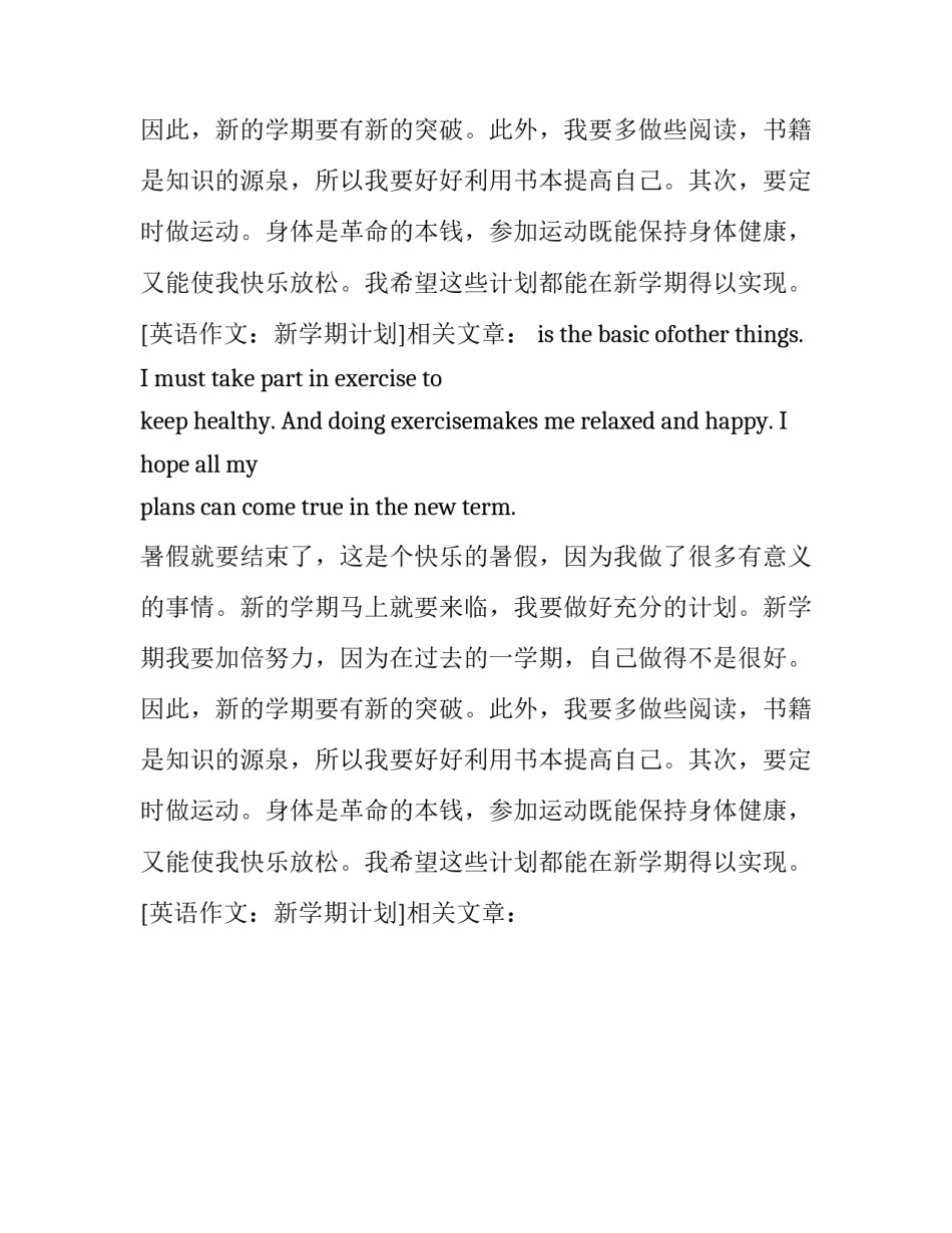 英语作文：新学期计划_第2页