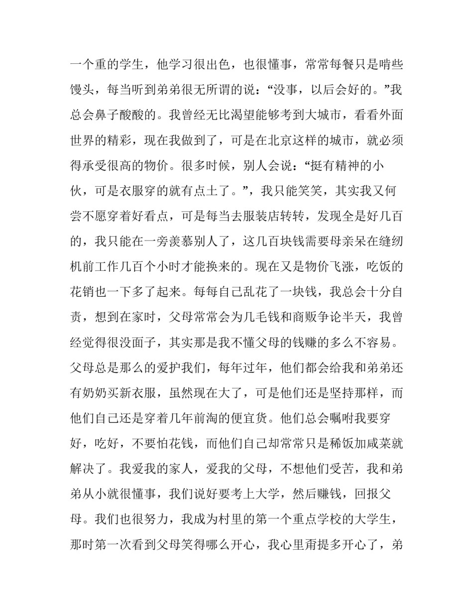 最新助学金申请书 助学金申请书格式(3篇)_第3页