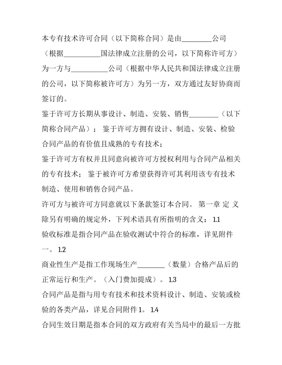 专有技术许可合同范本 专有技术转让合同(17篇)_第3页