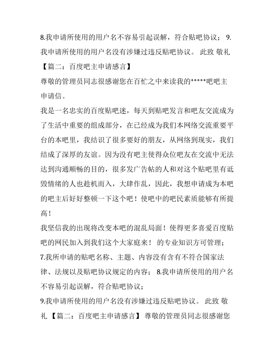 申请吧主感言_第2页