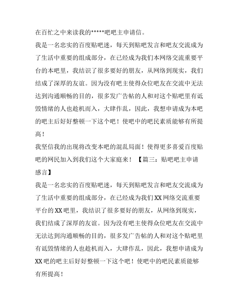申请吧主感言_第3页