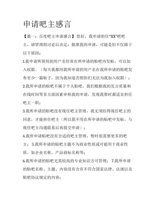 申请吧主感言