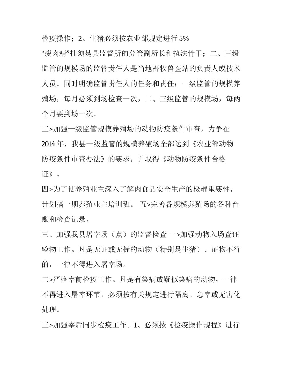 最新食品安全监管工作计划 食品安全监管工作方案(十四篇)_第3页