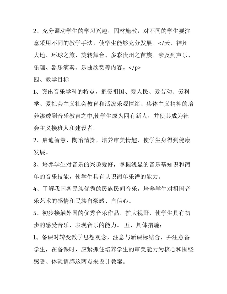 初级声乐教学计划 少儿声乐教学计划及教学大纲(十二篇)_第3页