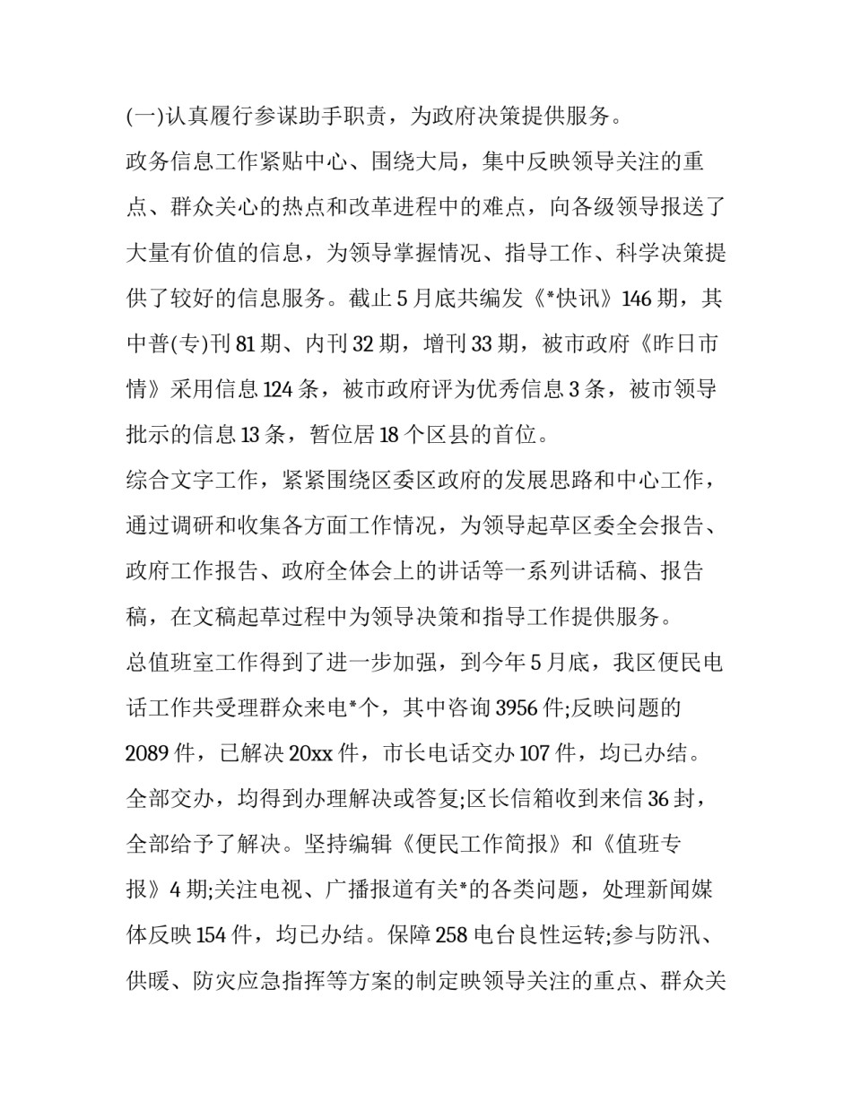 办公室上半年工作总结及下半年工作计划(实用10篇)_第2页