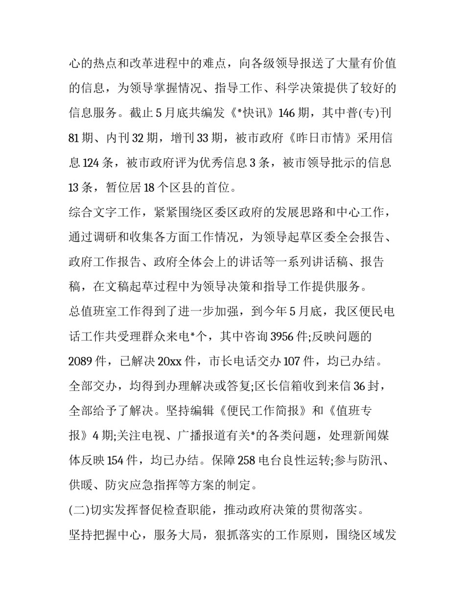 办公室上半年工作总结及下半年工作计划(实用10篇)_第3页