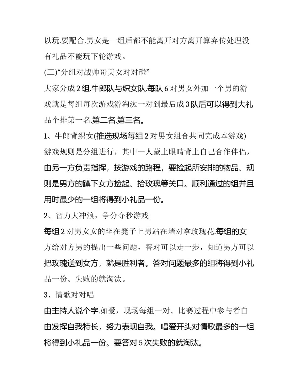 2023年七夕节的活动方案(模板9篇)_第3页