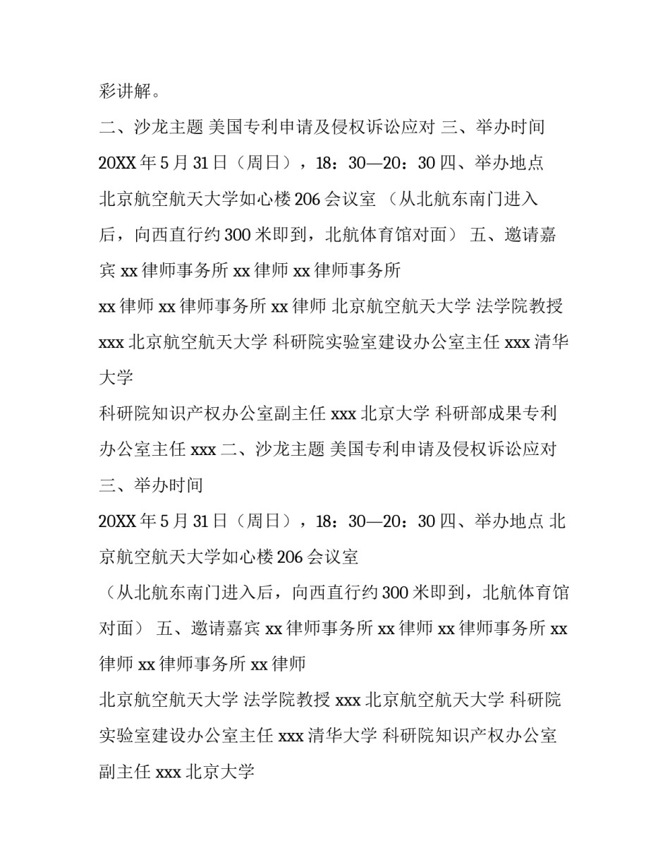 沙龙策划方案_第2页