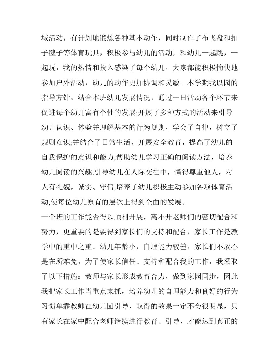 最新幼儿中班教师述职报告简短(三篇)_第2页