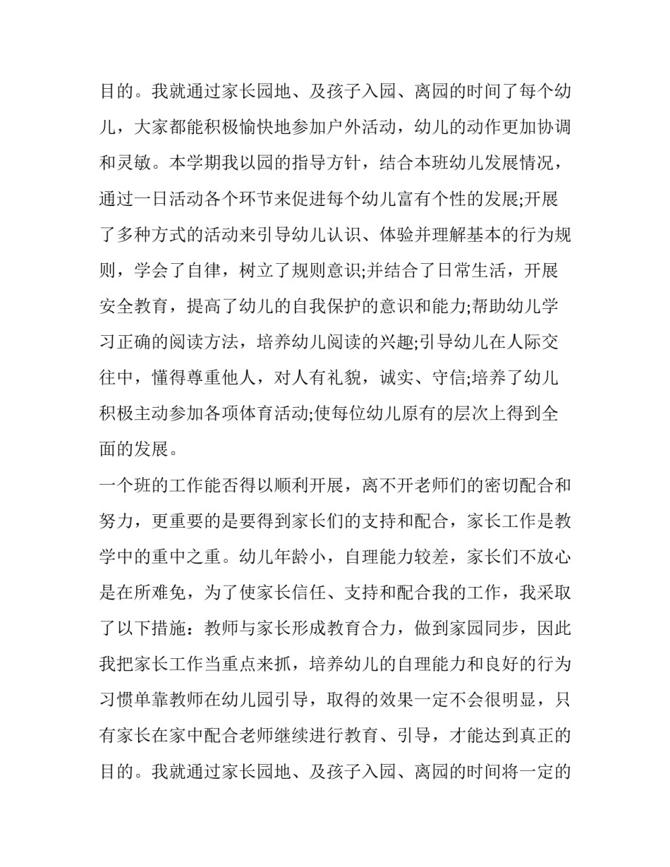 最新幼儿中班教师述职报告简短(三篇)_第3页